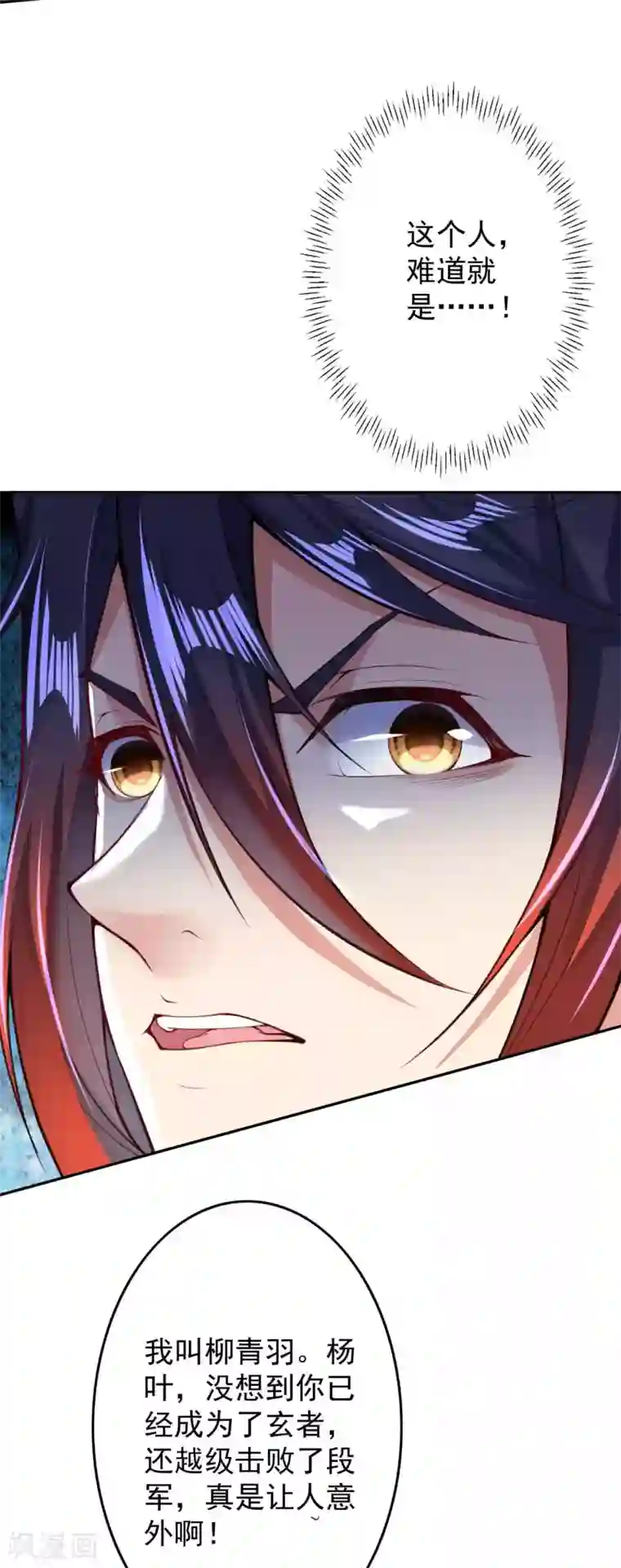 无敌剑域第17话 先天强者