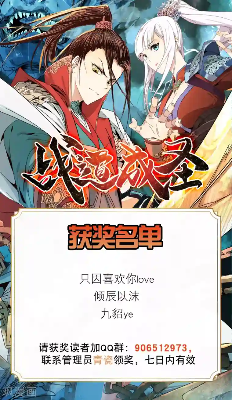 战道成圣获奖名单