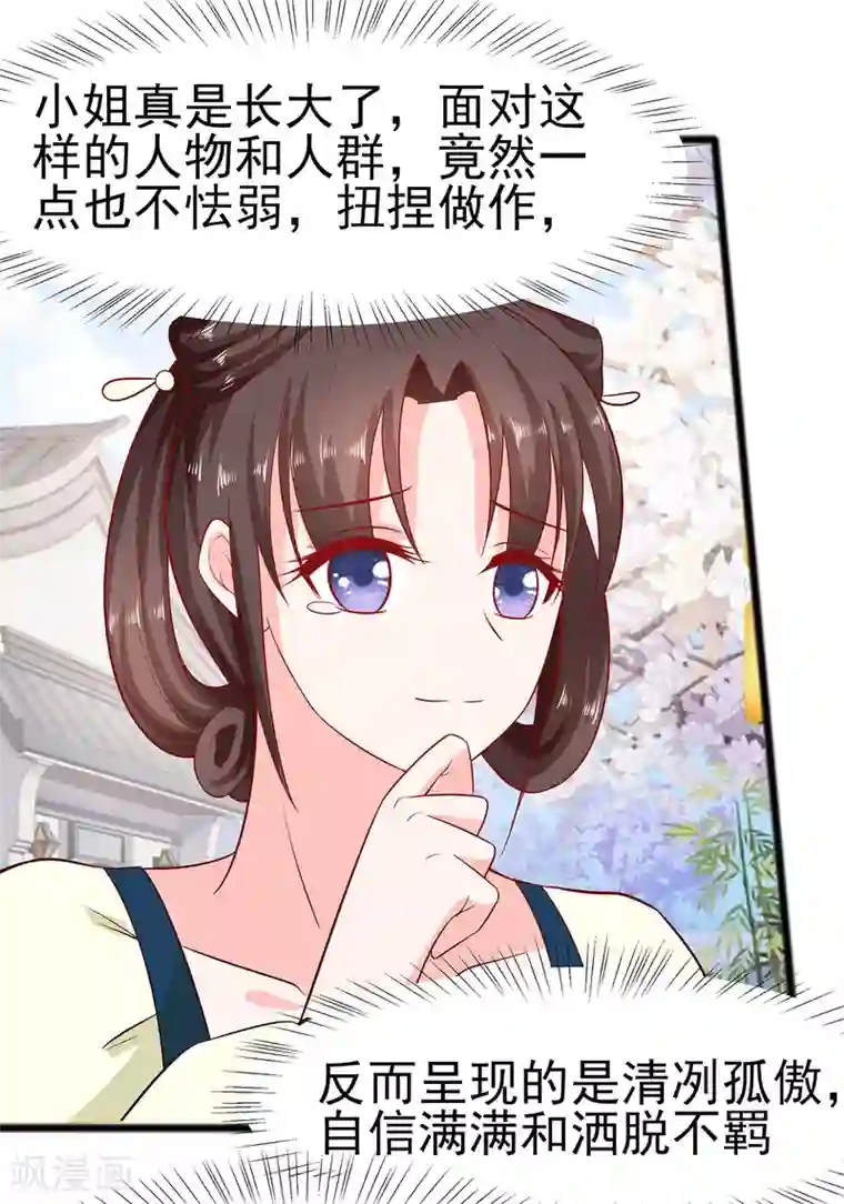 穿越王妃，夫君别找虐第12话 崔姨娘请的人到了