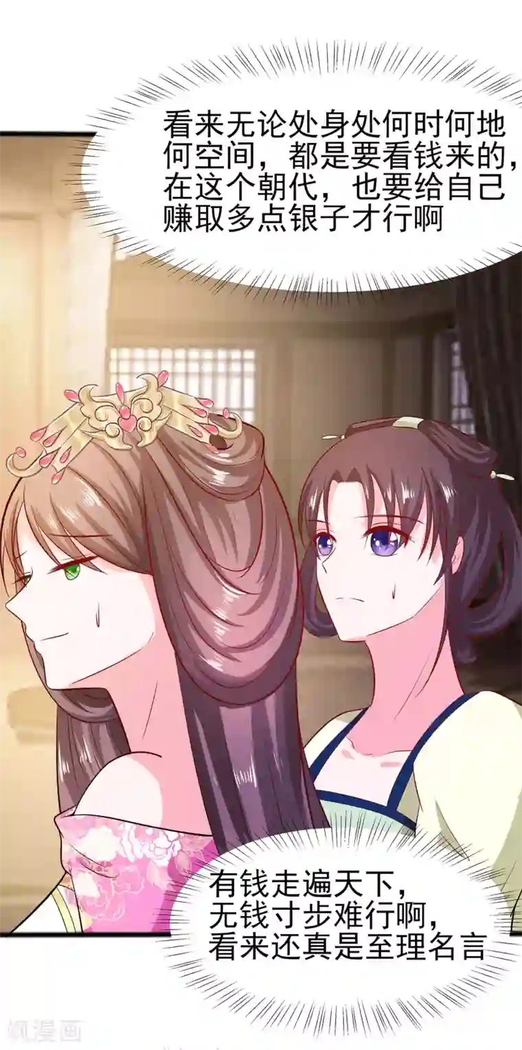 穿越王妃，夫君别找虐第12话 崔姨娘请的人到了