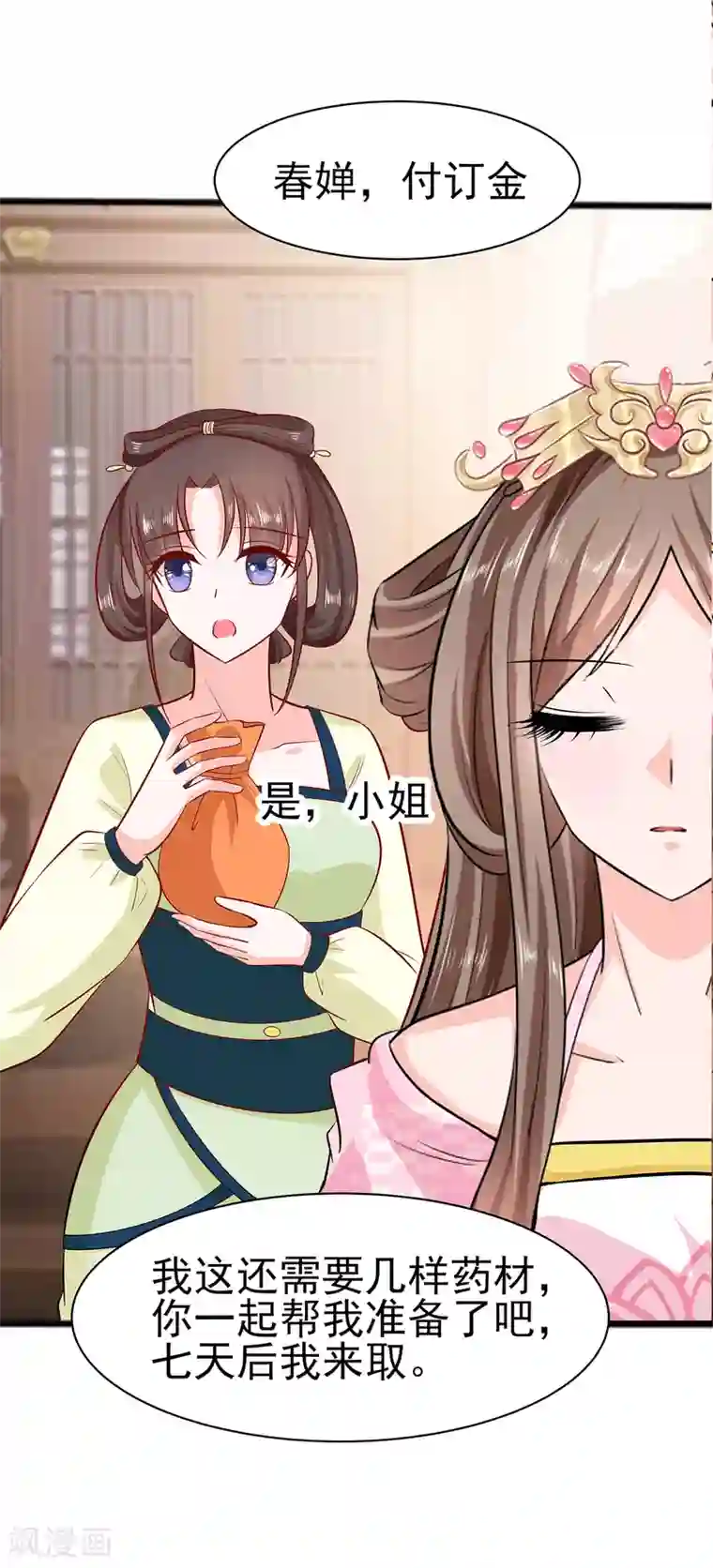 穿越王妃，夫君别找虐第12话 崔姨娘请的人到了