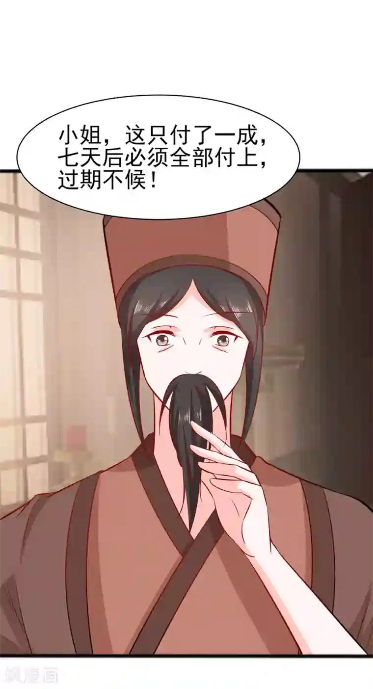 穿越王妃，夫君别找虐第12话 崔姨娘请的人到了