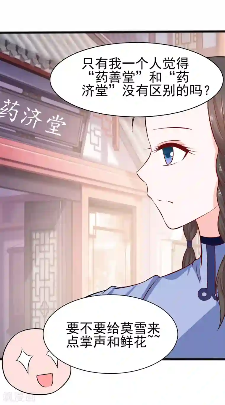 穿越王妃，夫君别找虐第12话 崔姨娘请的人到了