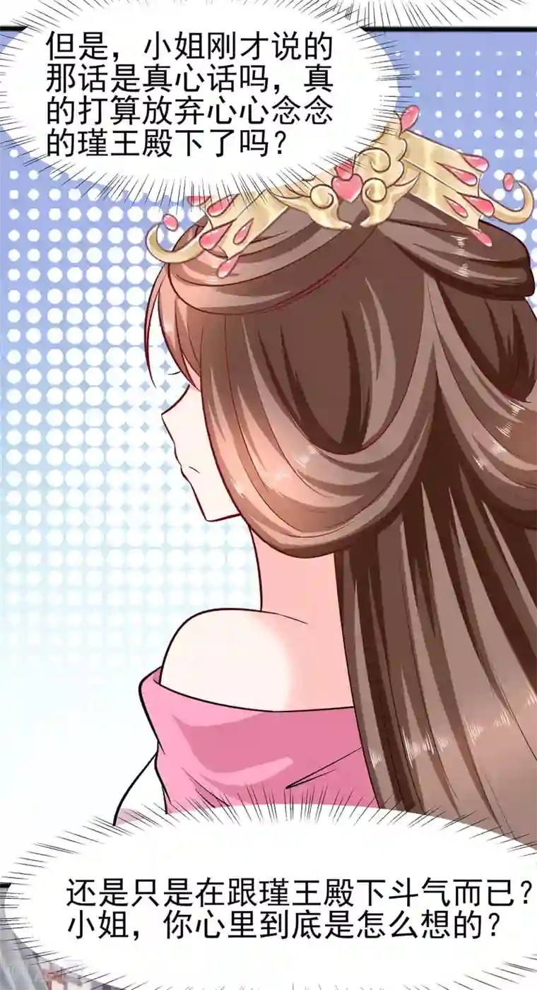 穿越王妃，夫君别找虐第12话 崔姨娘请的人到了