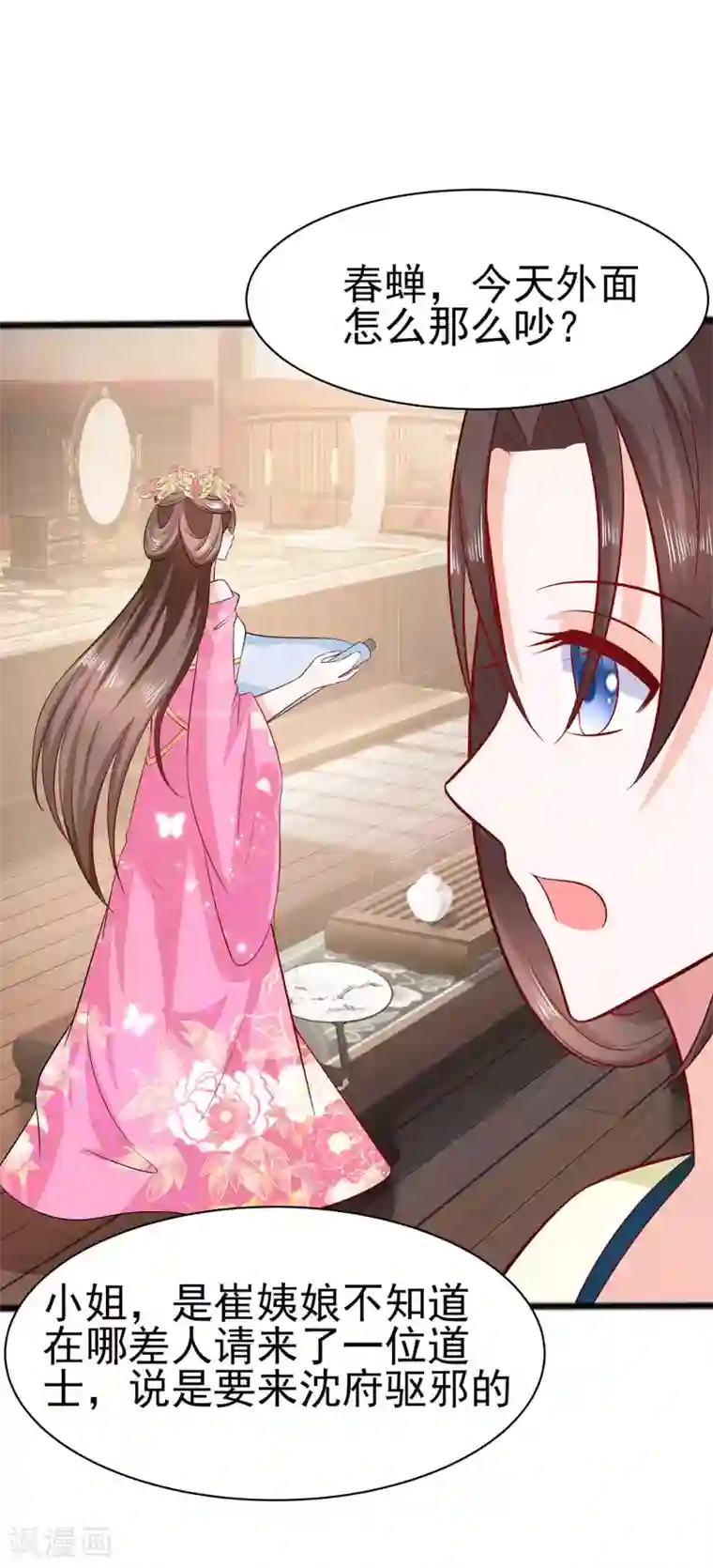 穿越王妃，夫君别找虐第12话 崔姨娘请的人到了