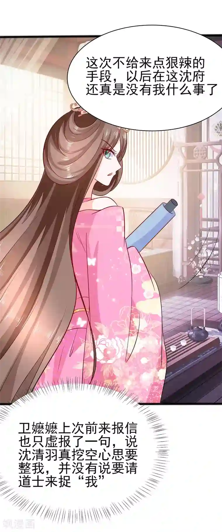 穿越王妃，夫君别找虐第12话 崔姨娘请的人到了