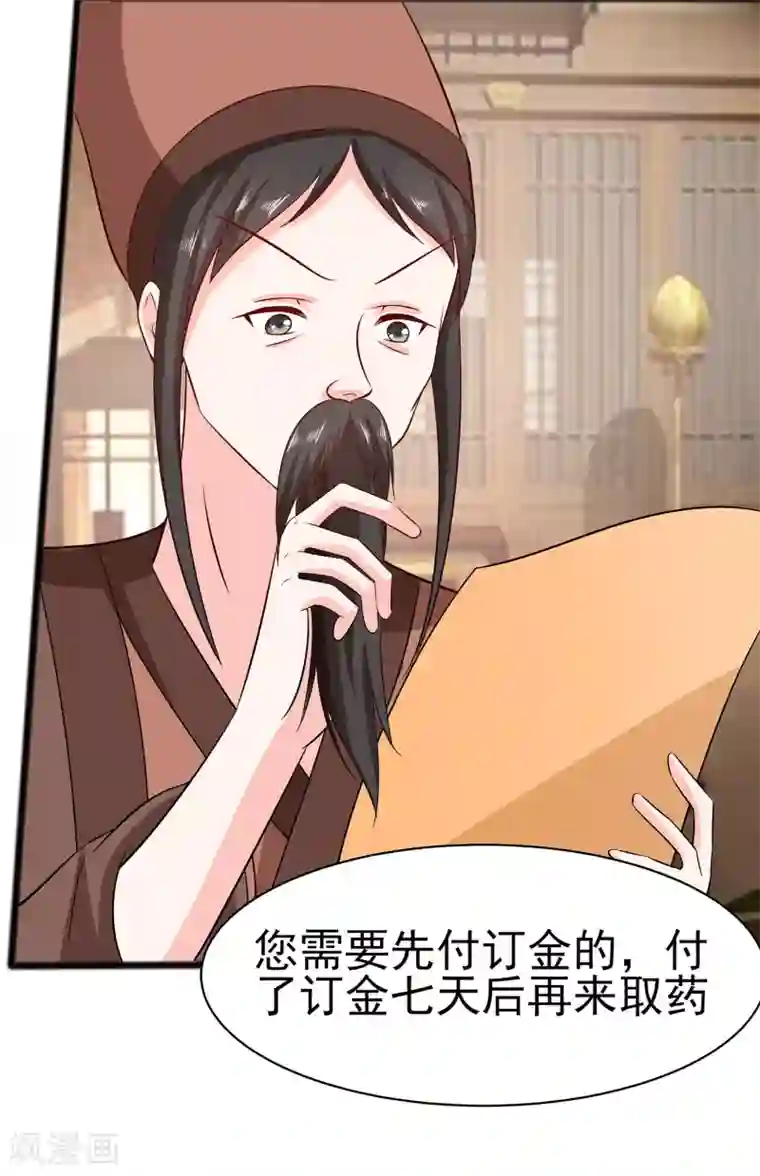 穿越王妃，夫君别找虐第12话 崔姨娘请的人到了