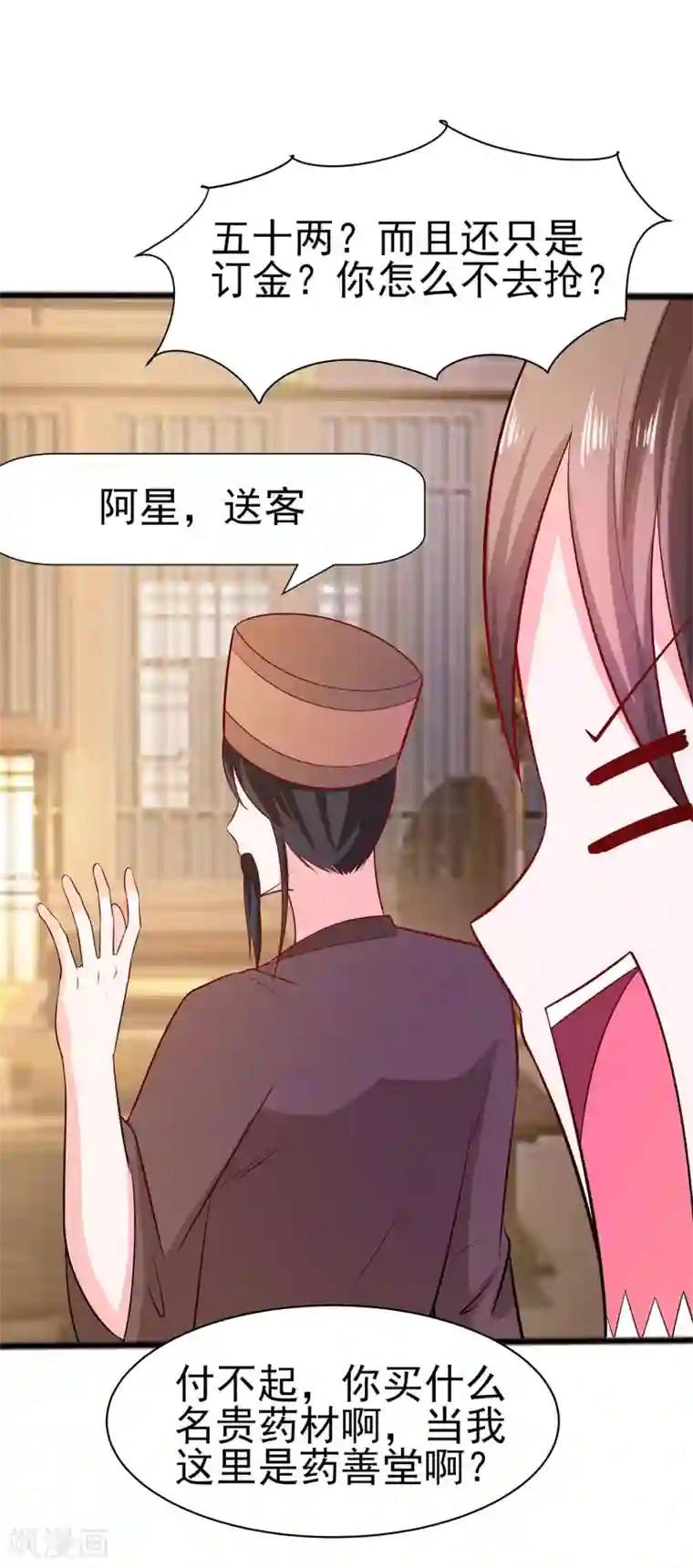 穿越王妃，夫君别找虐第12话 崔姨娘请的人到了