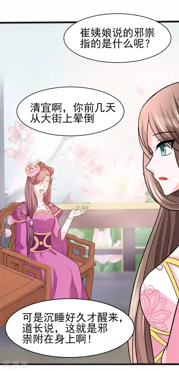 穿越王妃，夫君别找虐第13话 清宜邪物附身