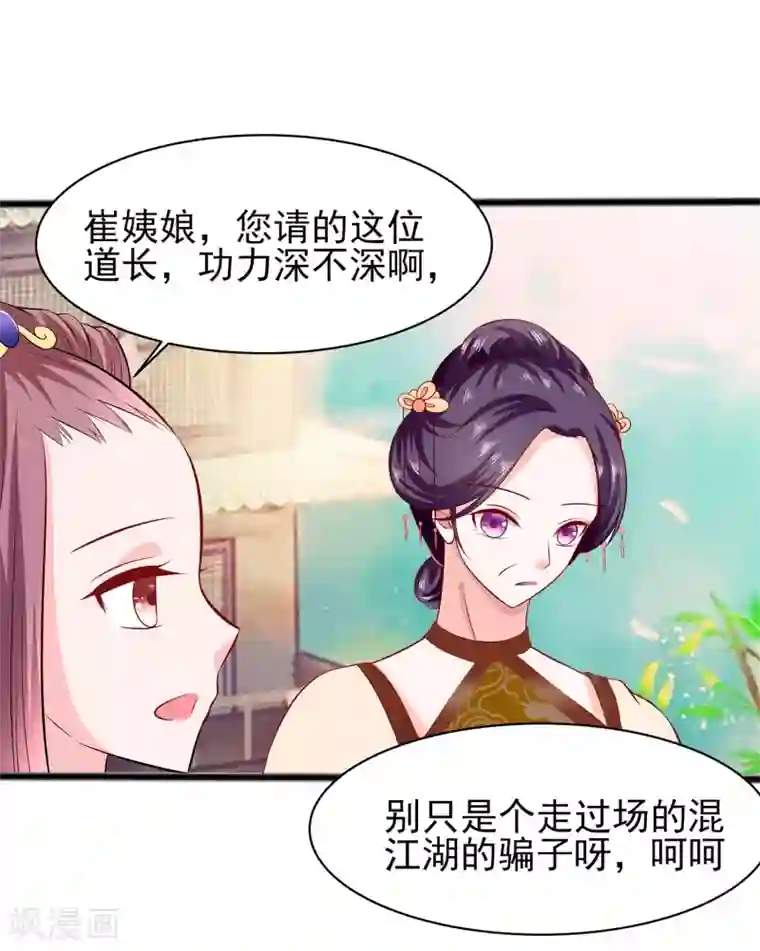 穿越王妃，夫君别找虐第13话 清宜邪物附身