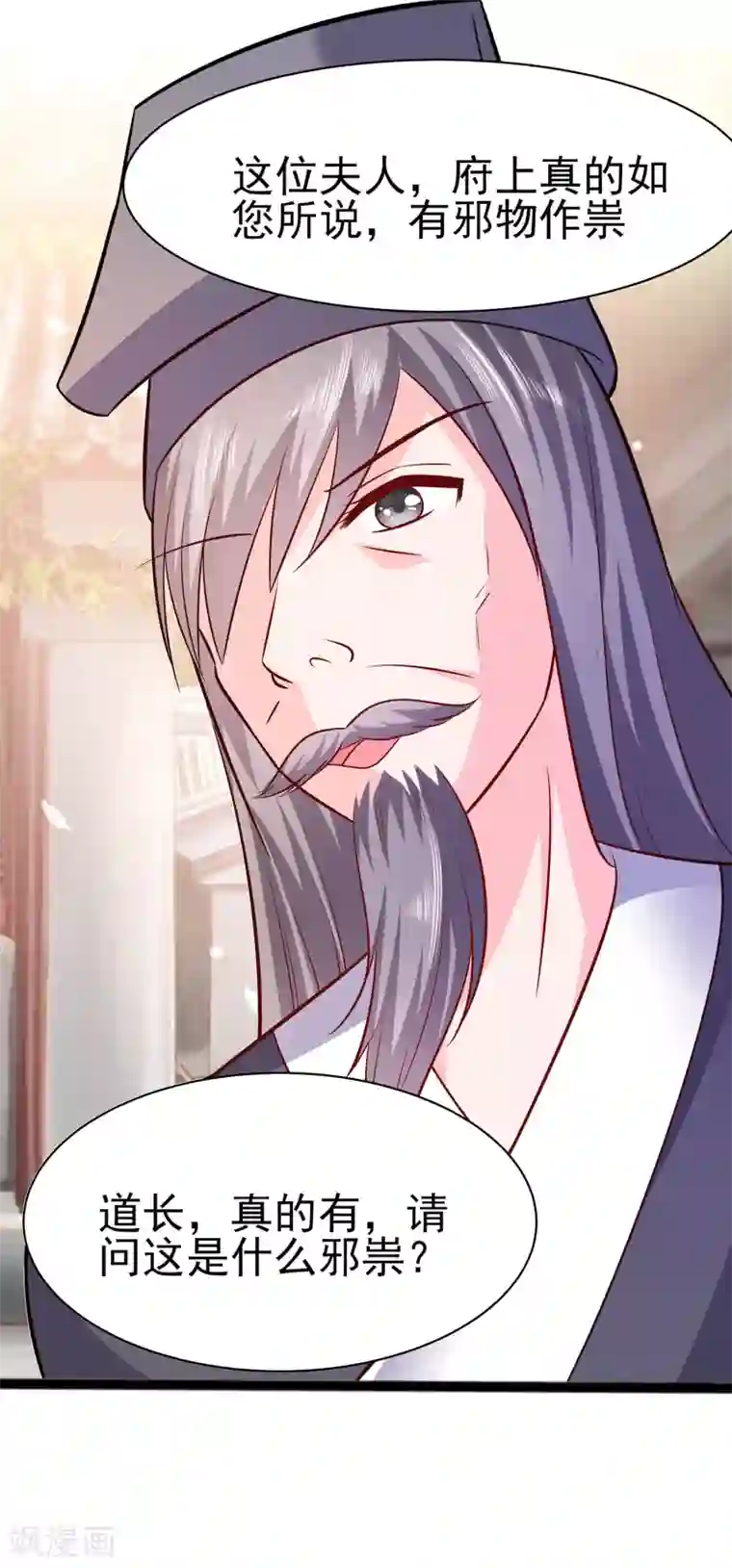 穿越王妃，夫君别找虐第13话 清宜邪物附身