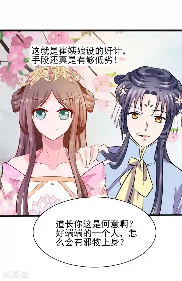 穿越王妃，夫君别找虐第13话 清宜邪物附身