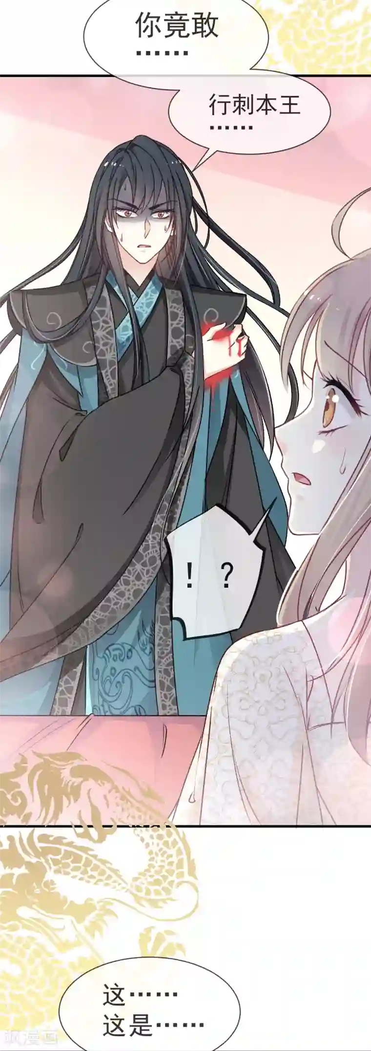 天下第一宠第29话 绝不放你走