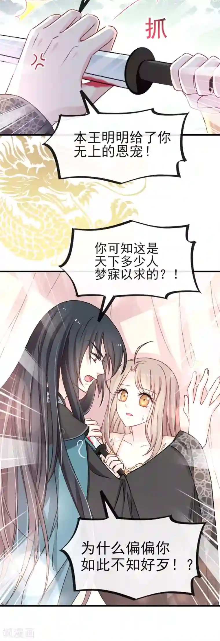 天下第一宠第29话 绝不放你走