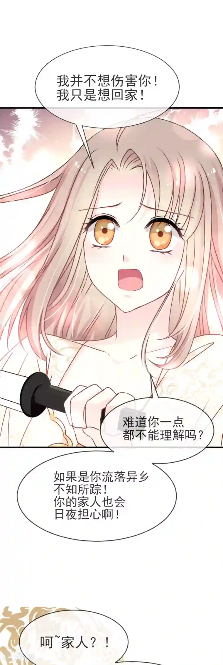 天下第一宠第29话 绝不放你走