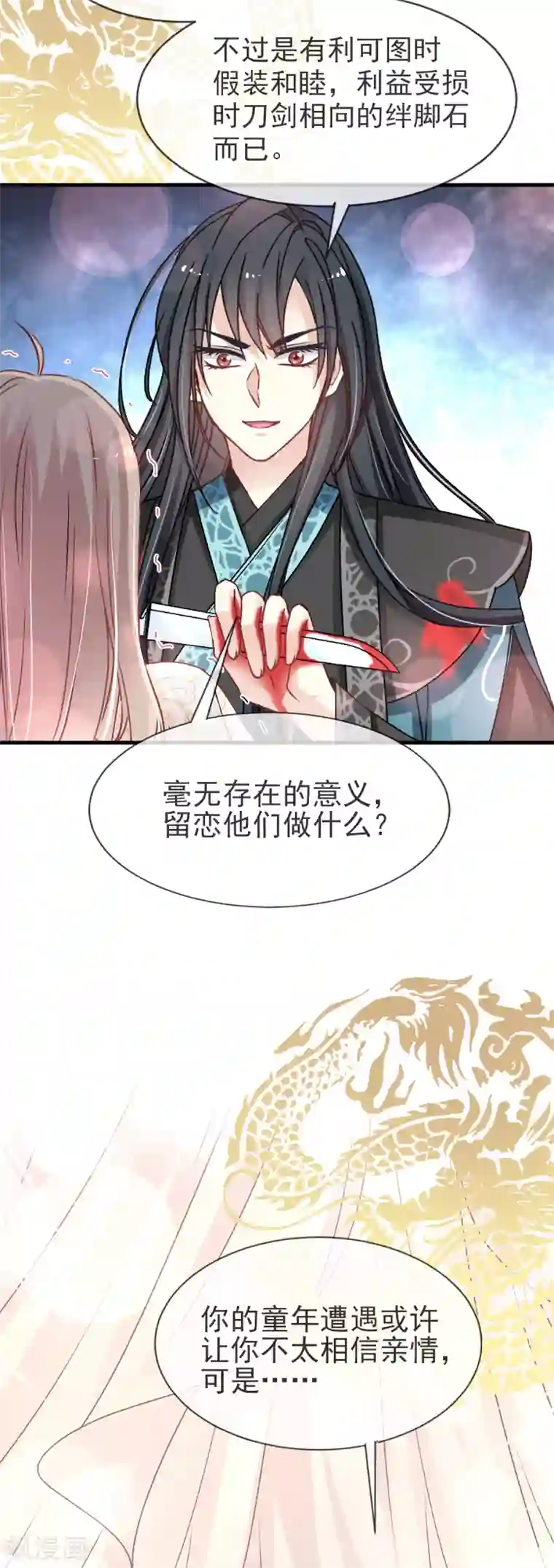 天下第一宠第29话 绝不放你走