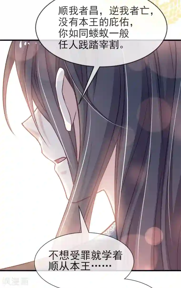 天下第一宠第29话 绝不放你走