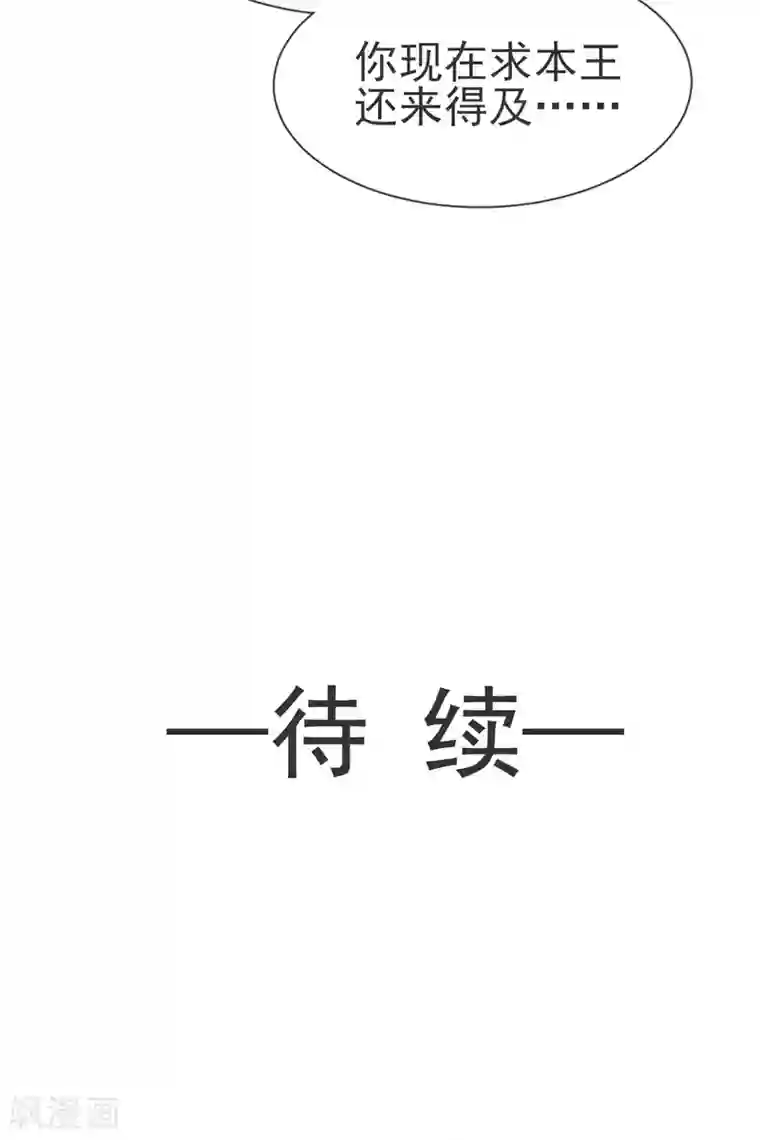 天下第一宠第29话 绝不放你走