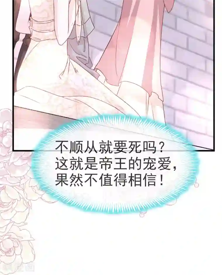 天下第一宠第30话 求你！不可能！