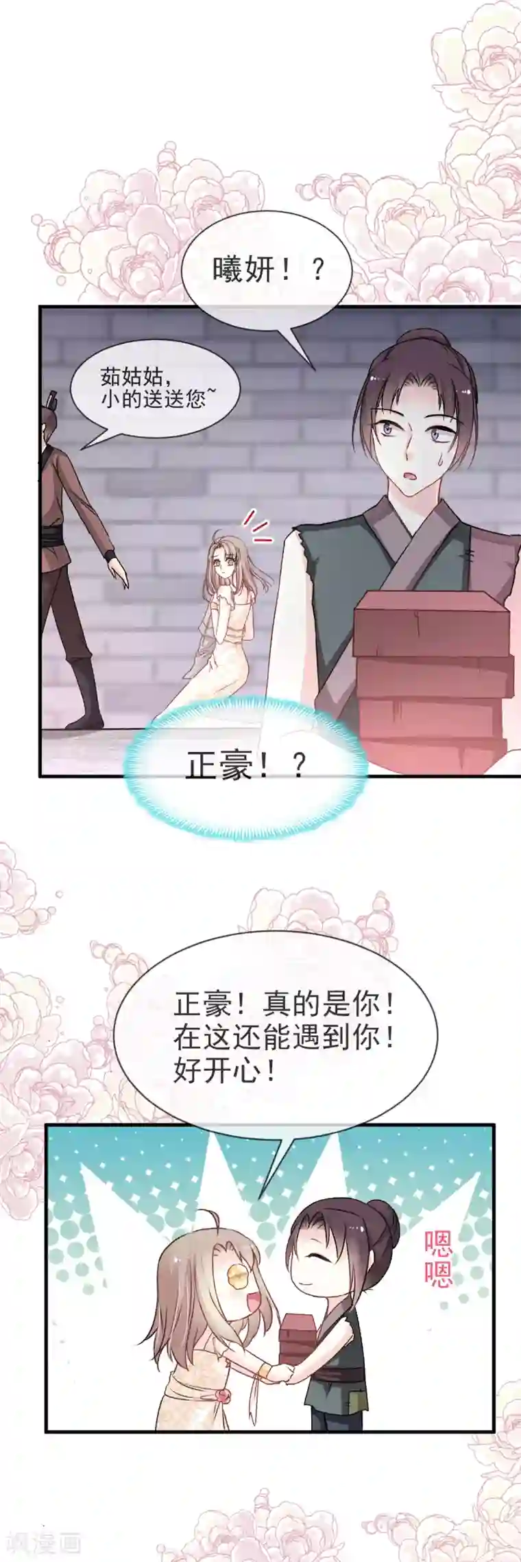 天下第一宠第30话 求你！不可能！