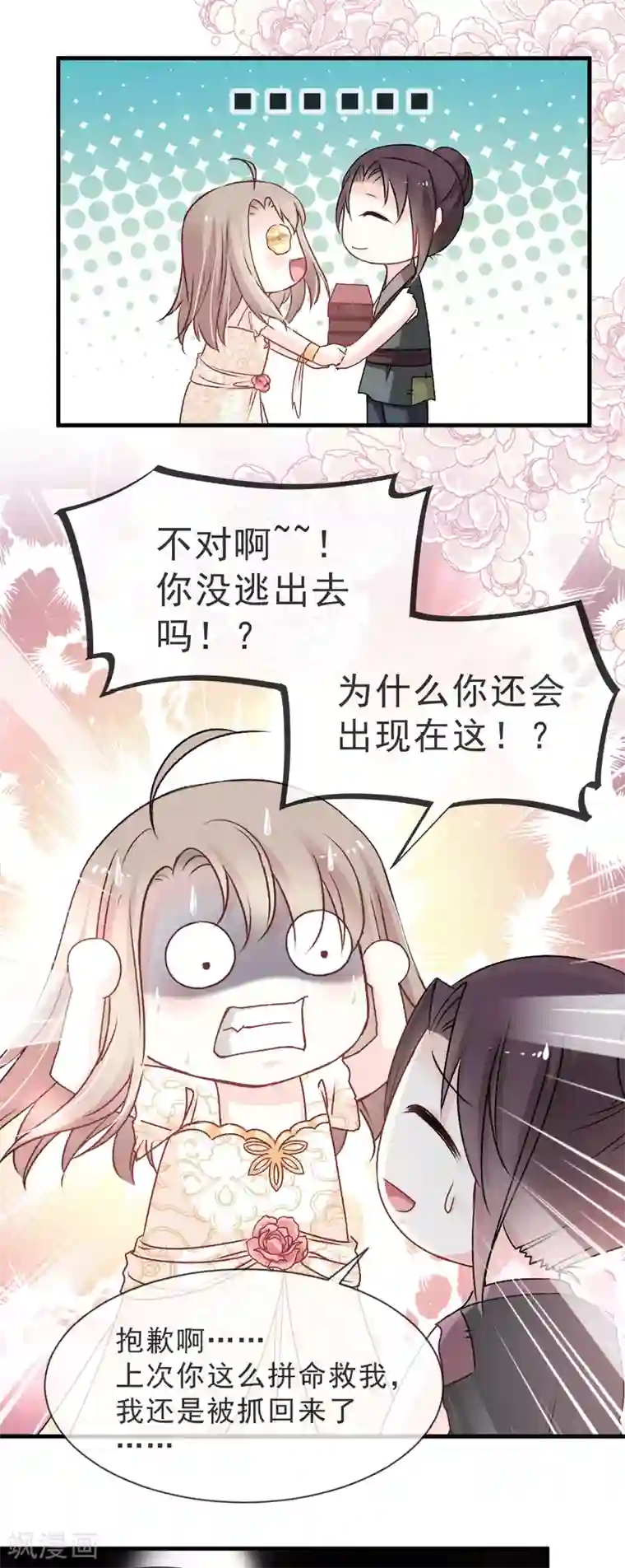 天下第一宠第30话 求你！不可能！