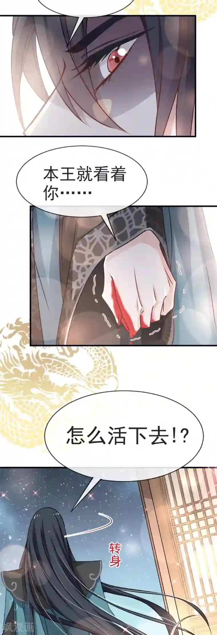 天下第一宠第30话 求你！不可能！