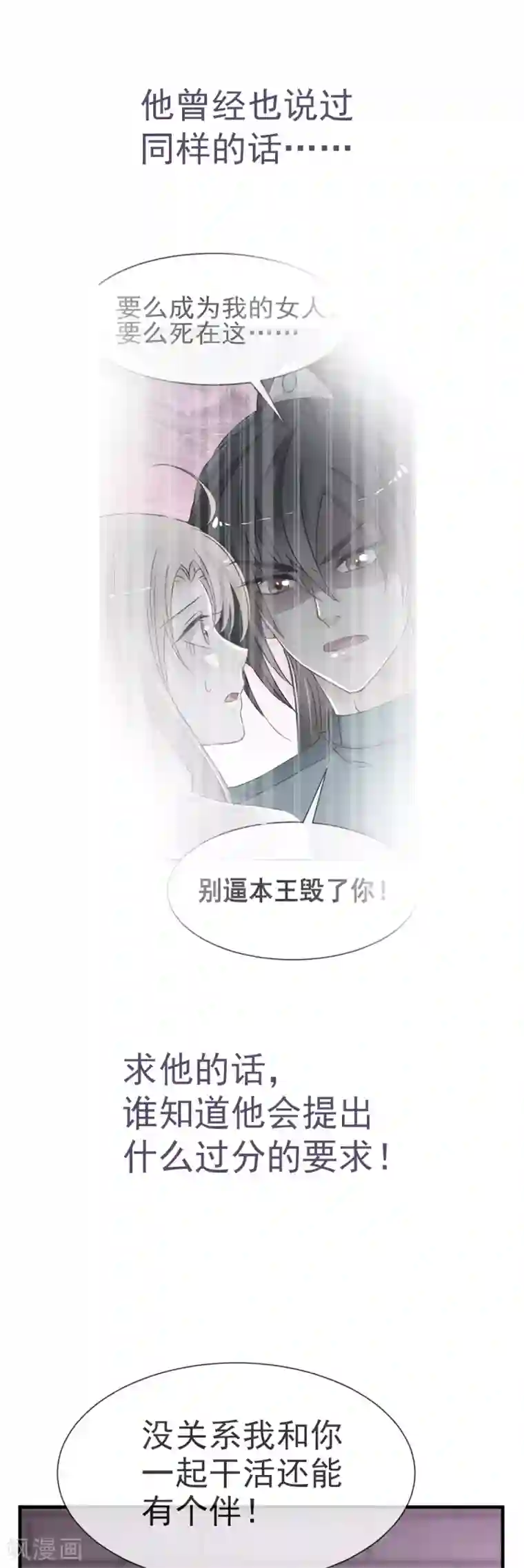 天下第一宠第30话 求你！不可能！