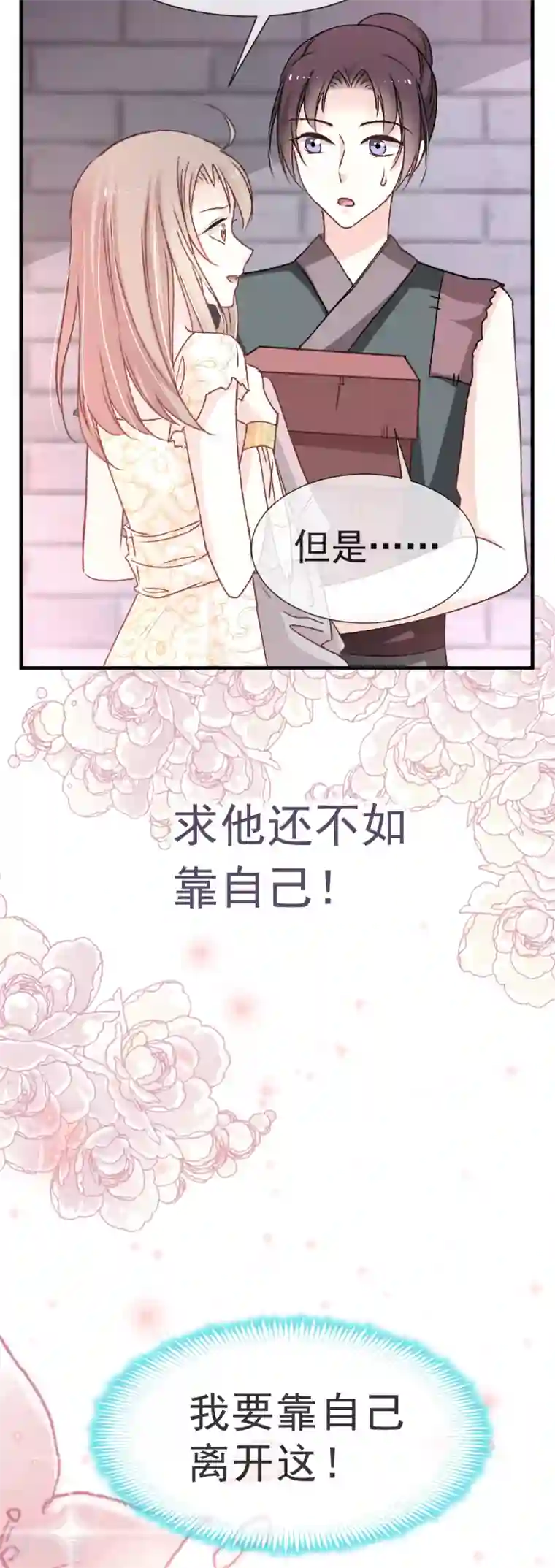 天下第一宠第30话 求你！不可能！