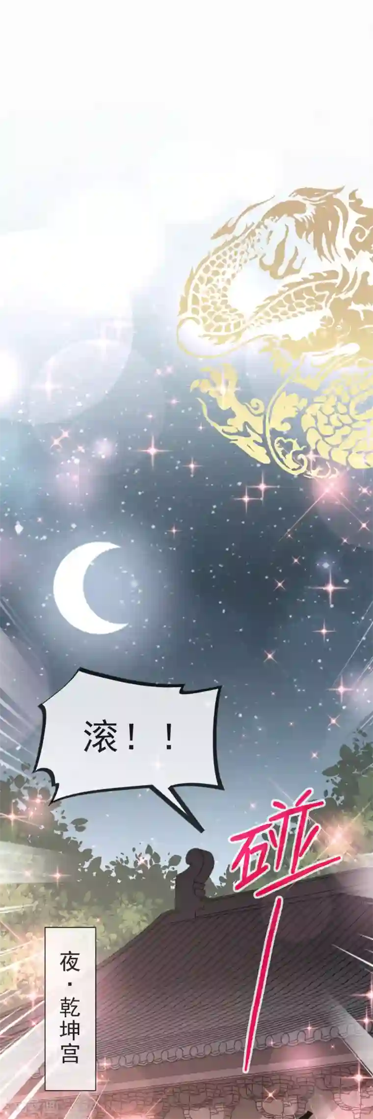 天下第一宠第30话 求你！不可能！