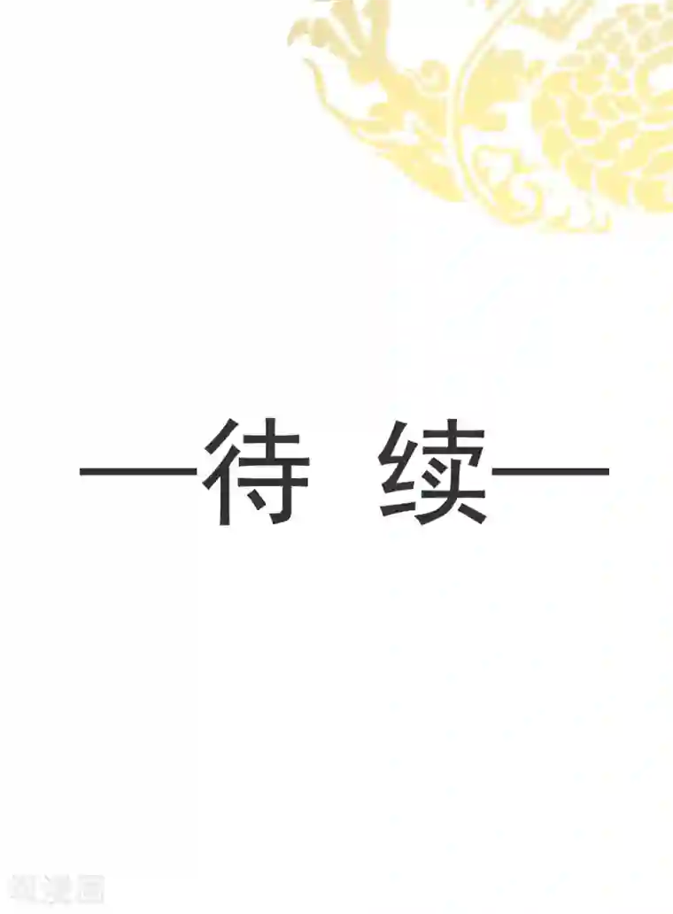 天下第一宠第30话 求你！不可能！