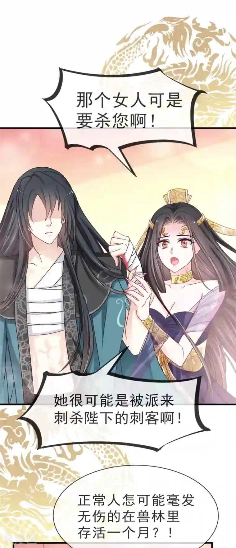 天下第一宠第31话 最亲的人伤我最深