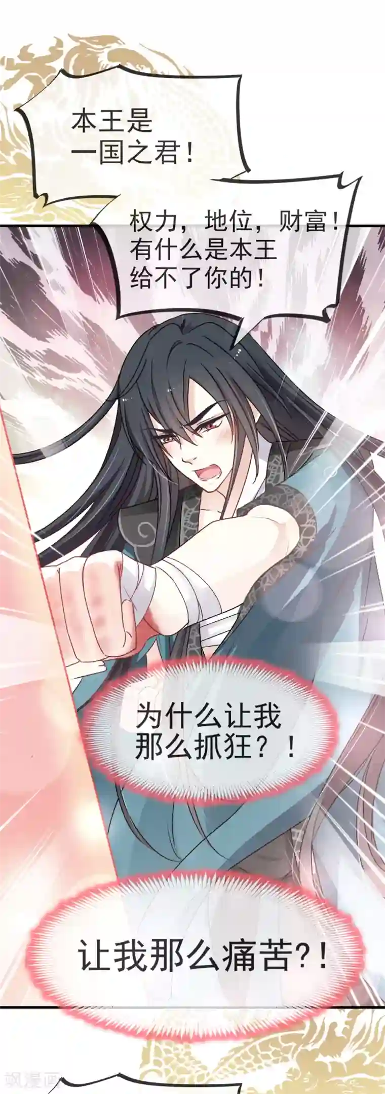 天下第一宠第31话 最亲的人伤我最深