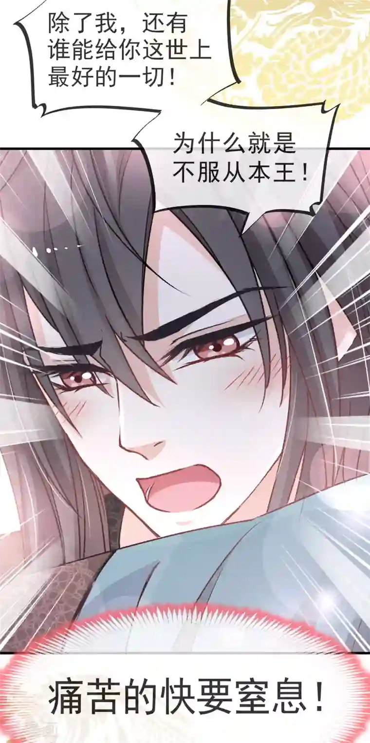 天下第一宠第31话 最亲的人伤我最深