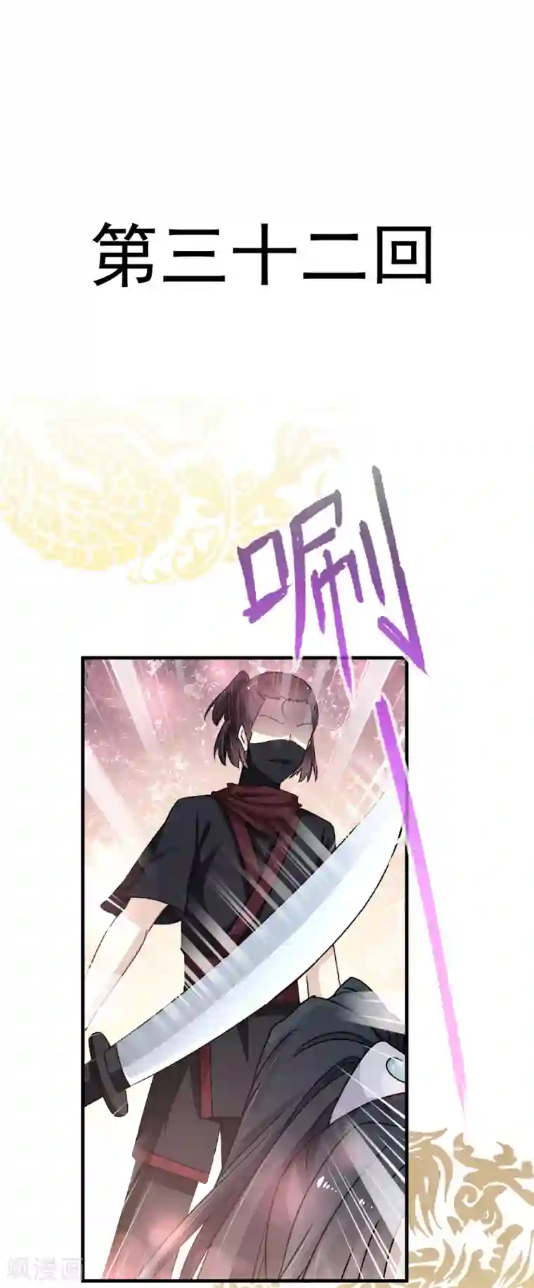 天下第一宠第32话 直到你跪着来求我！
