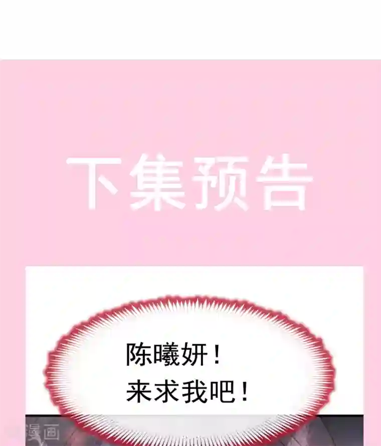 天下第一宠第32话 直到你跪着来求我！