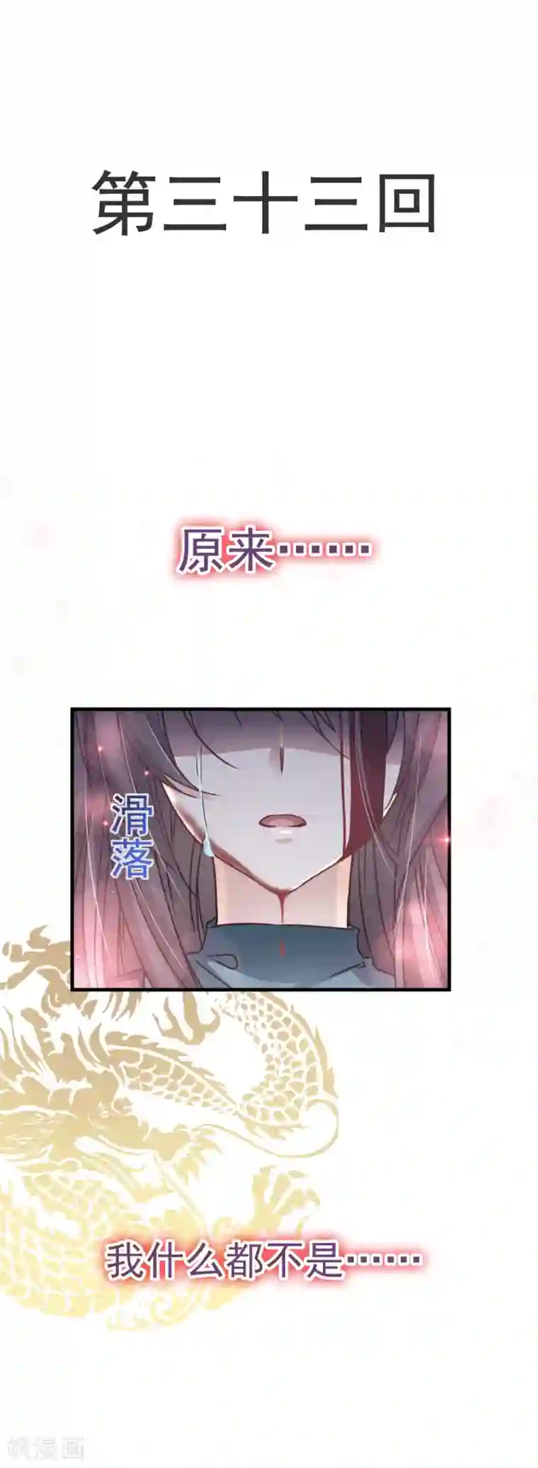 天下第一宠第33话 我要亲自找到你