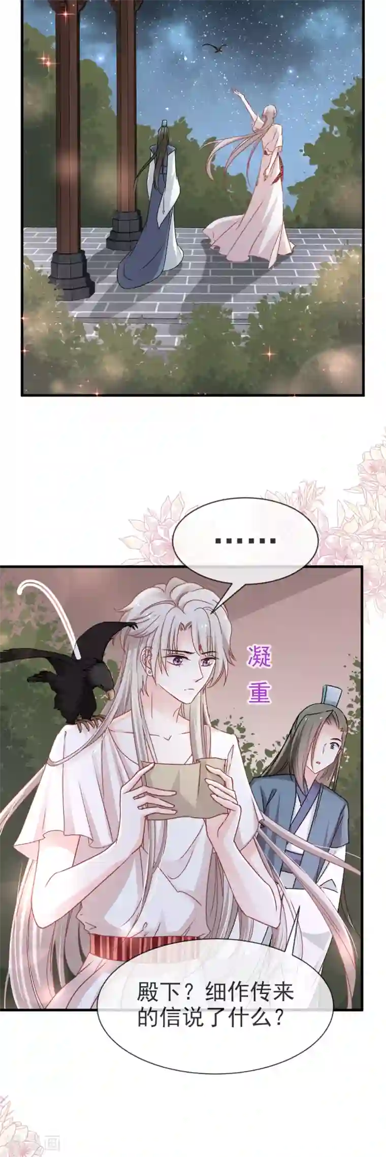 天下第一宠第33话 我要亲自找到你