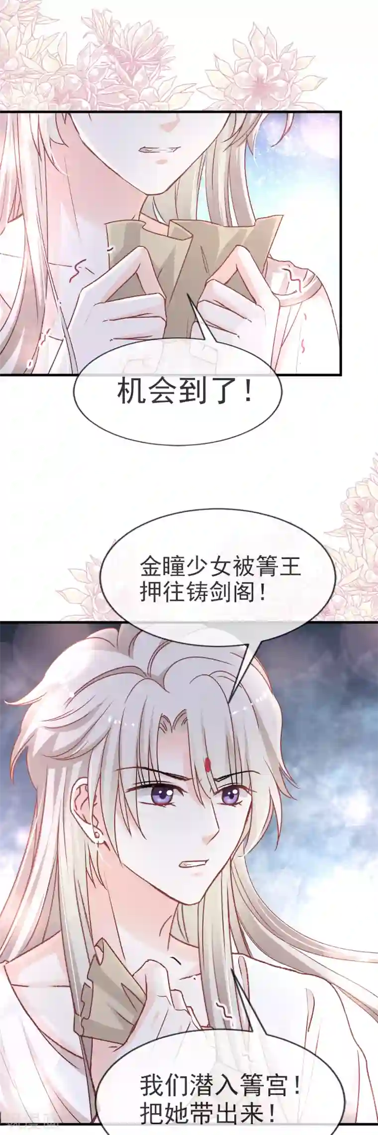 天下第一宠第33话 我要亲自找到你