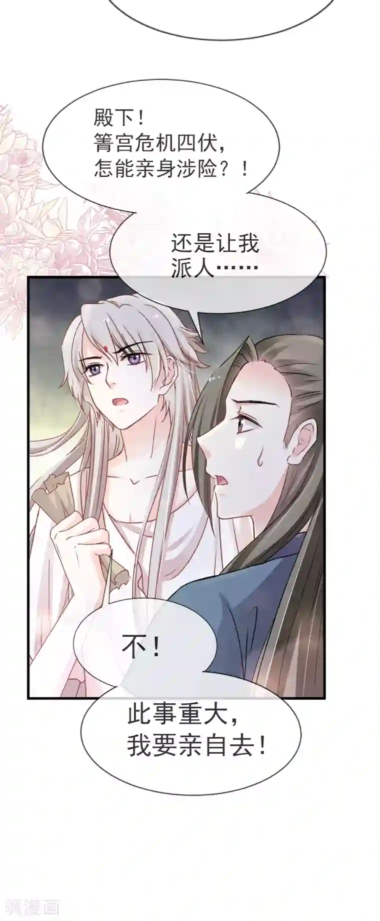 天下第一宠第33话 我要亲自找到你