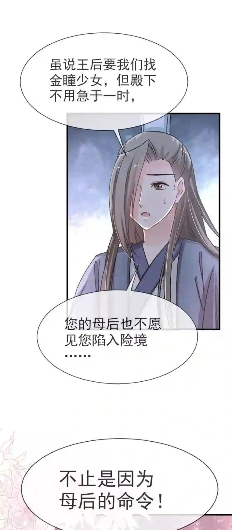 天下第一宠第33话 我要亲自找到你