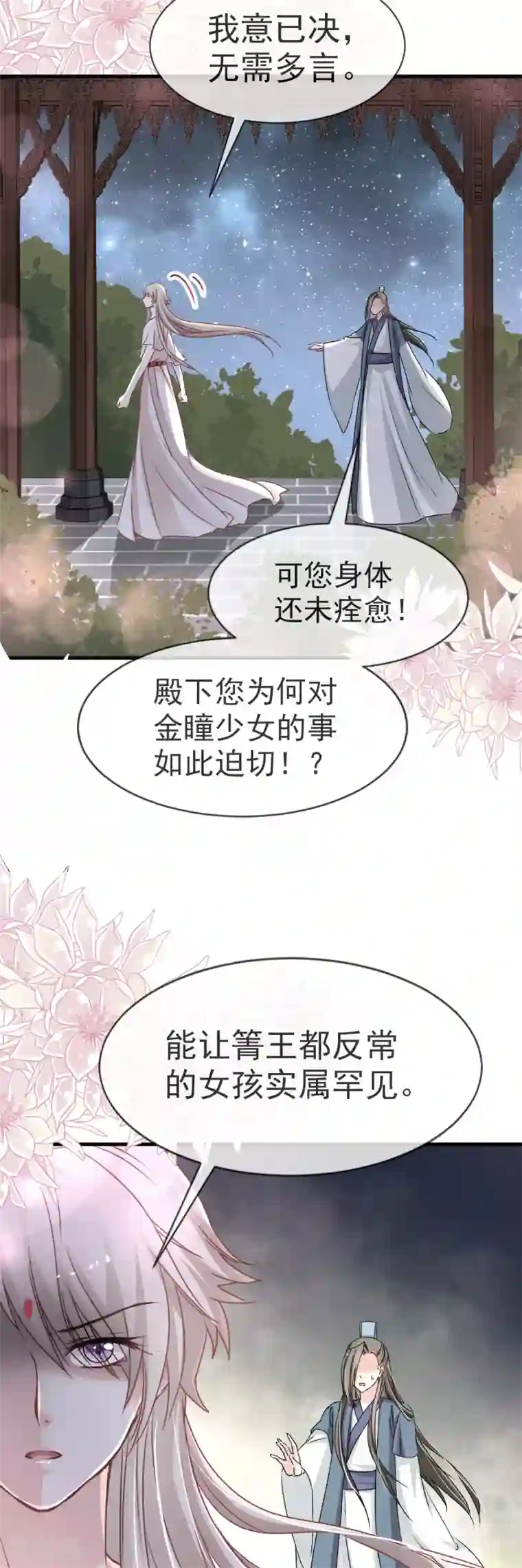 天下第一宠第33话 我要亲自找到你