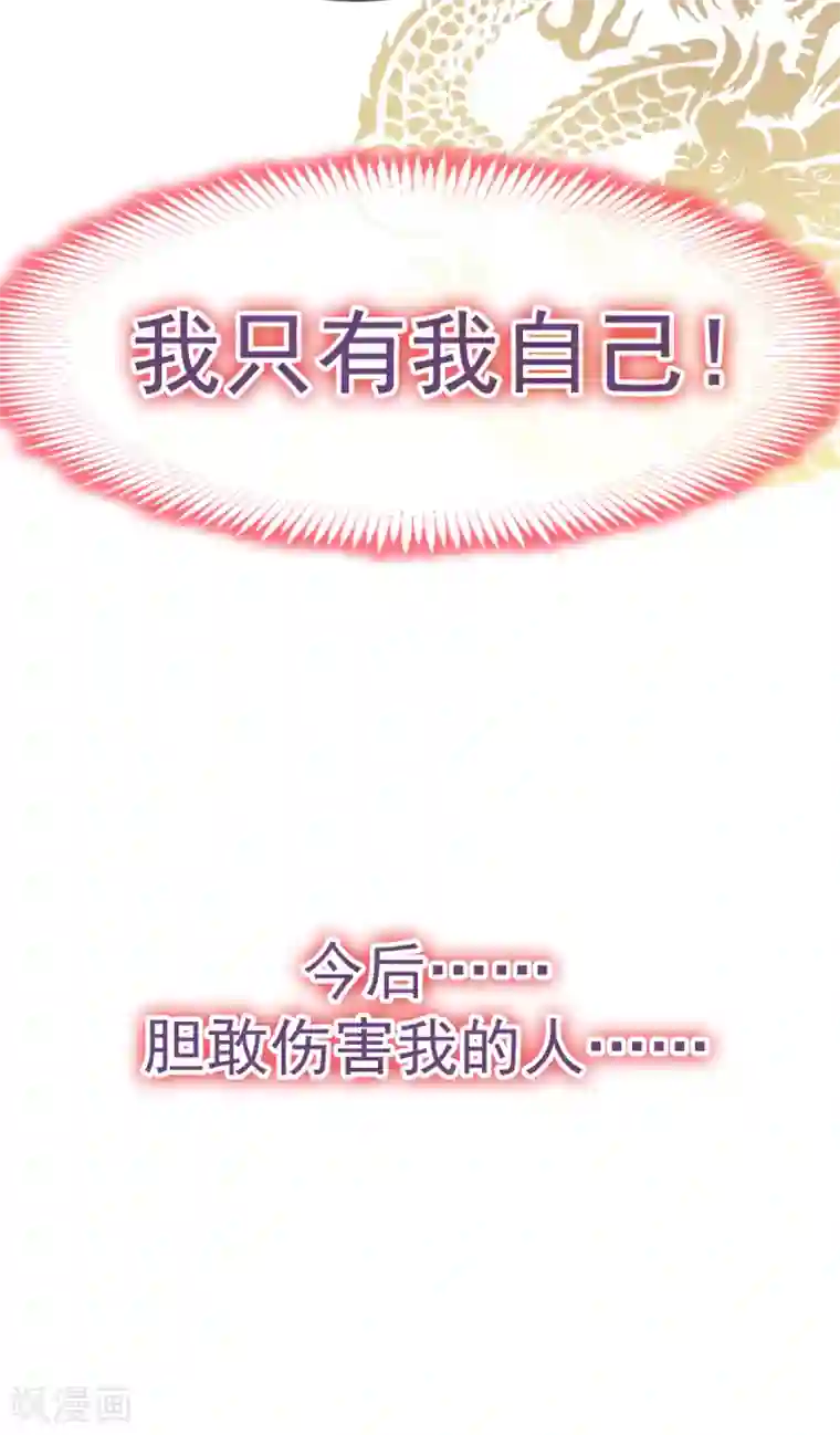 天下第一宠第33话 我要亲自找到你