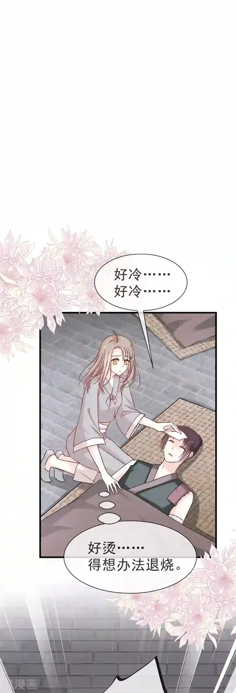 天下第一宠第34话 靠自己活下去