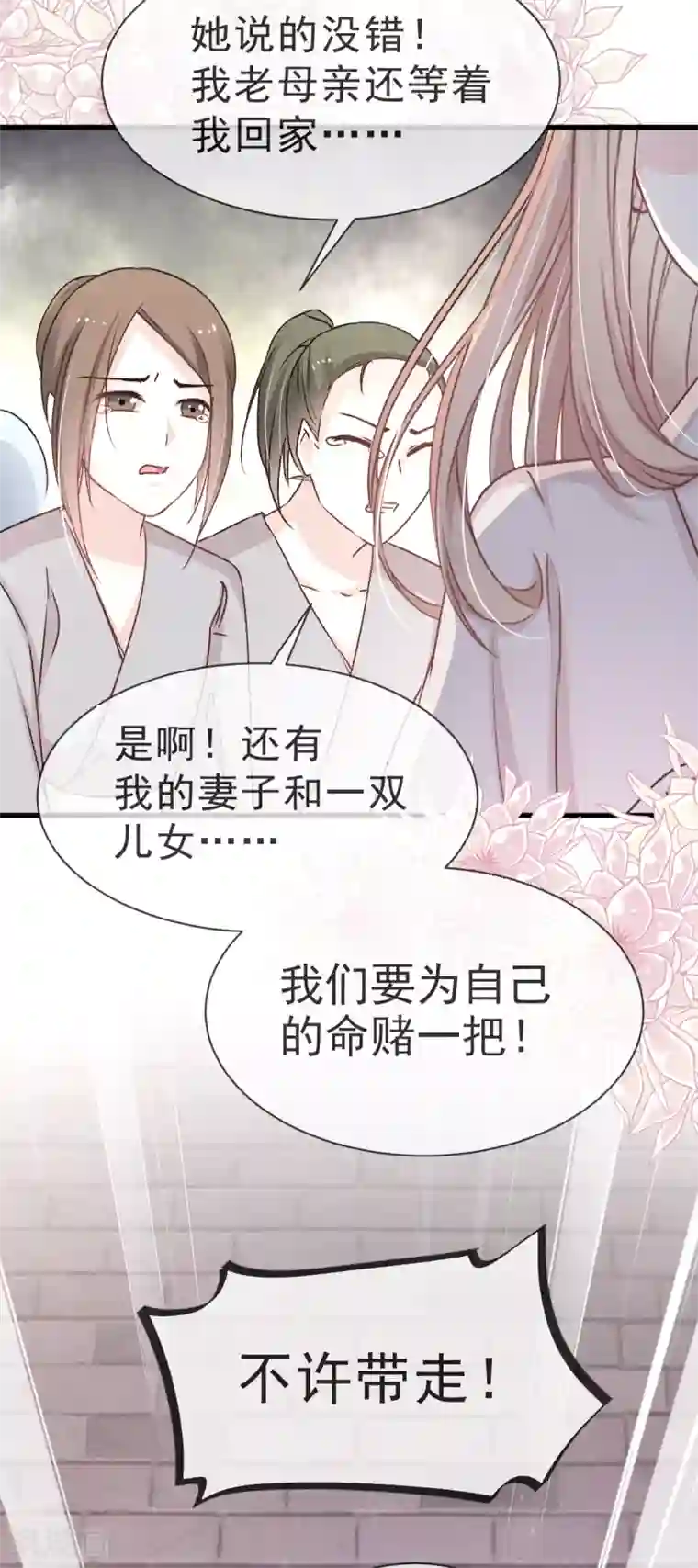 天下第一宠第34话 靠自己活下去