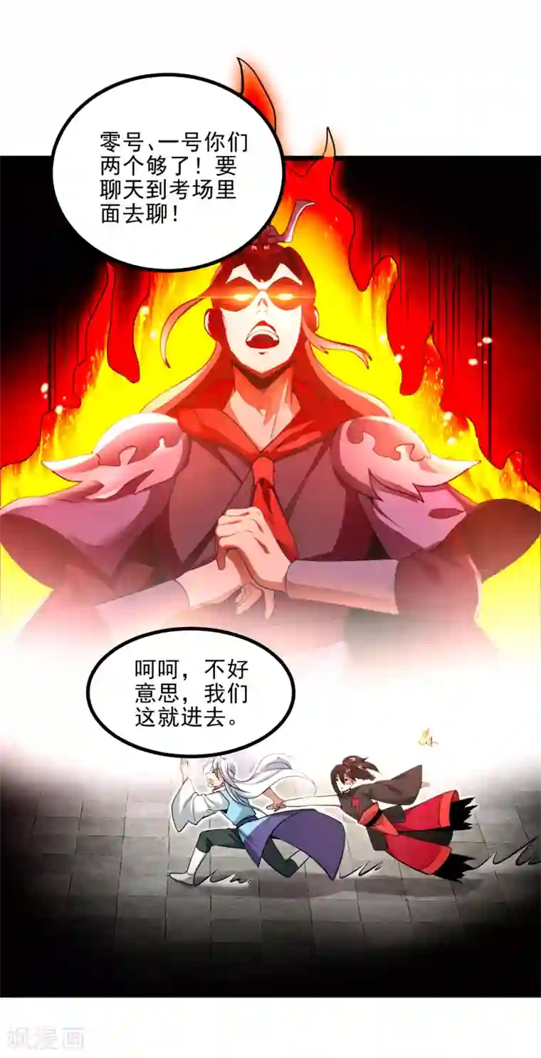 妖灵救火队第4话 0号与1号