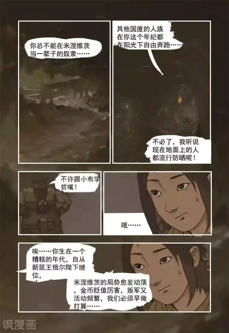 蒸汽世界回顾篇第1话