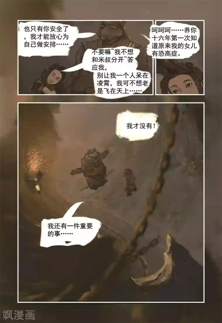 蒸汽世界回顾篇第1话