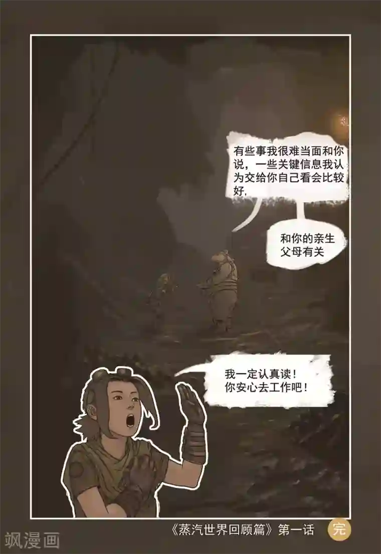 蒸汽世界回顾篇第1话