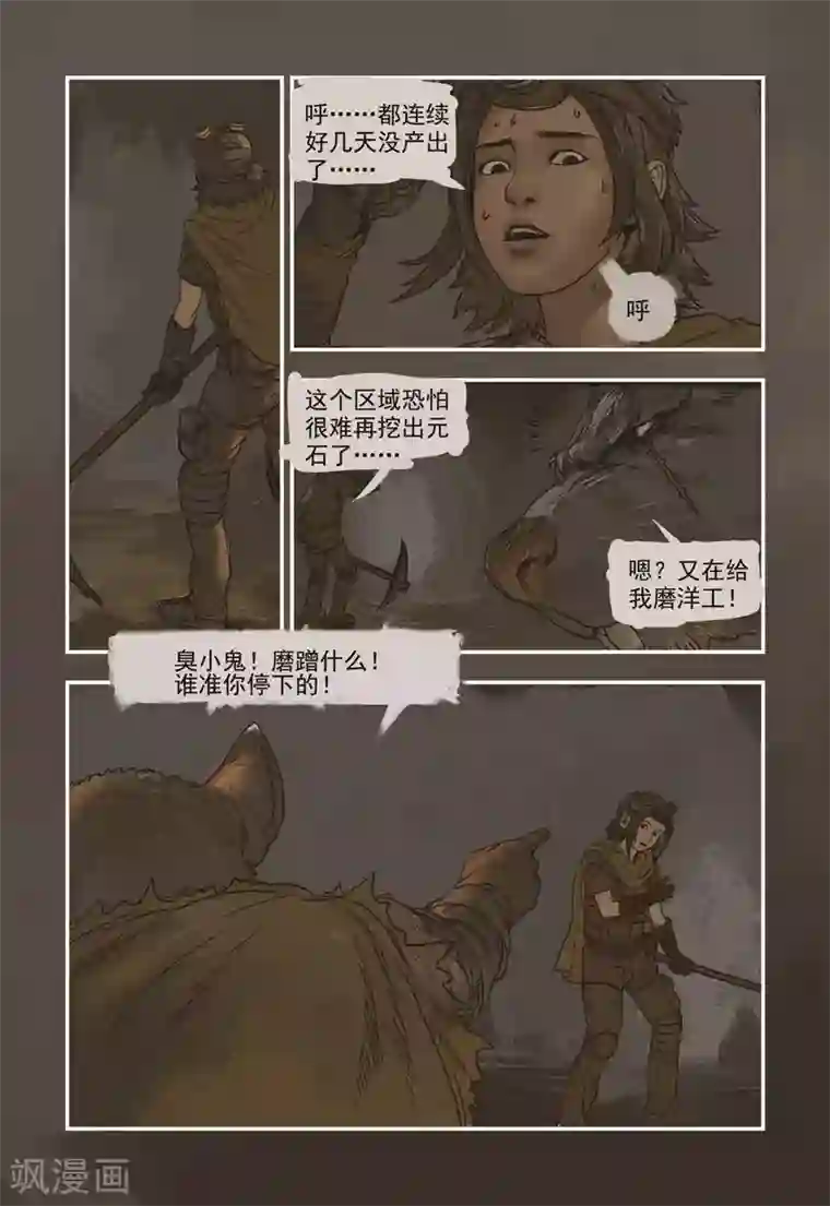 蒸汽世界回顾篇第1话