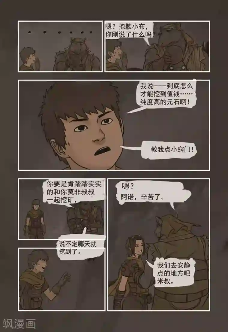 蒸汽世界回顾篇第1话